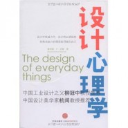 读《设计心理学》 读《设计心理学》