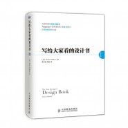 写给大家看的设计书 写给大家看的设计书
